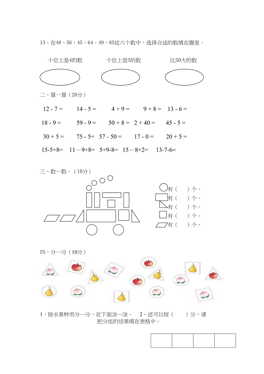 新人教版小学一年级数学下册期中考试题(DOC 4页)_第2页