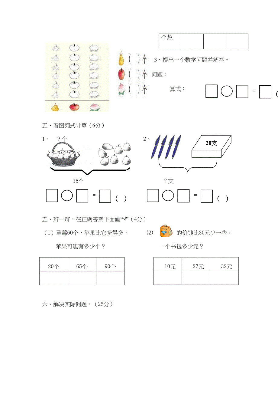 新人教版小学一年级数学下册期中考试题(DOC 4页)_第3页