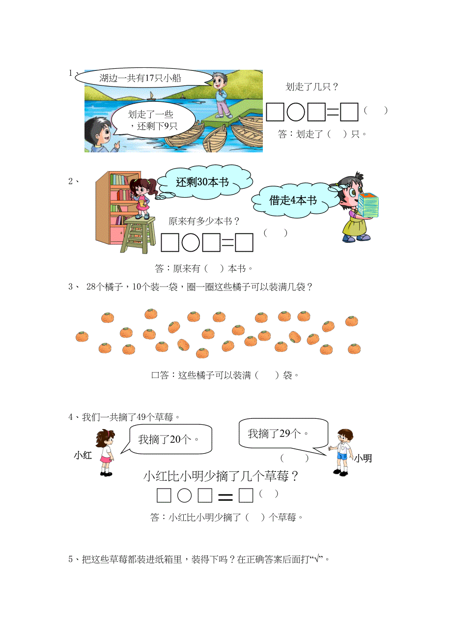 新人教版小学一年级数学下册期中考试题(DOC 4页)_第4页