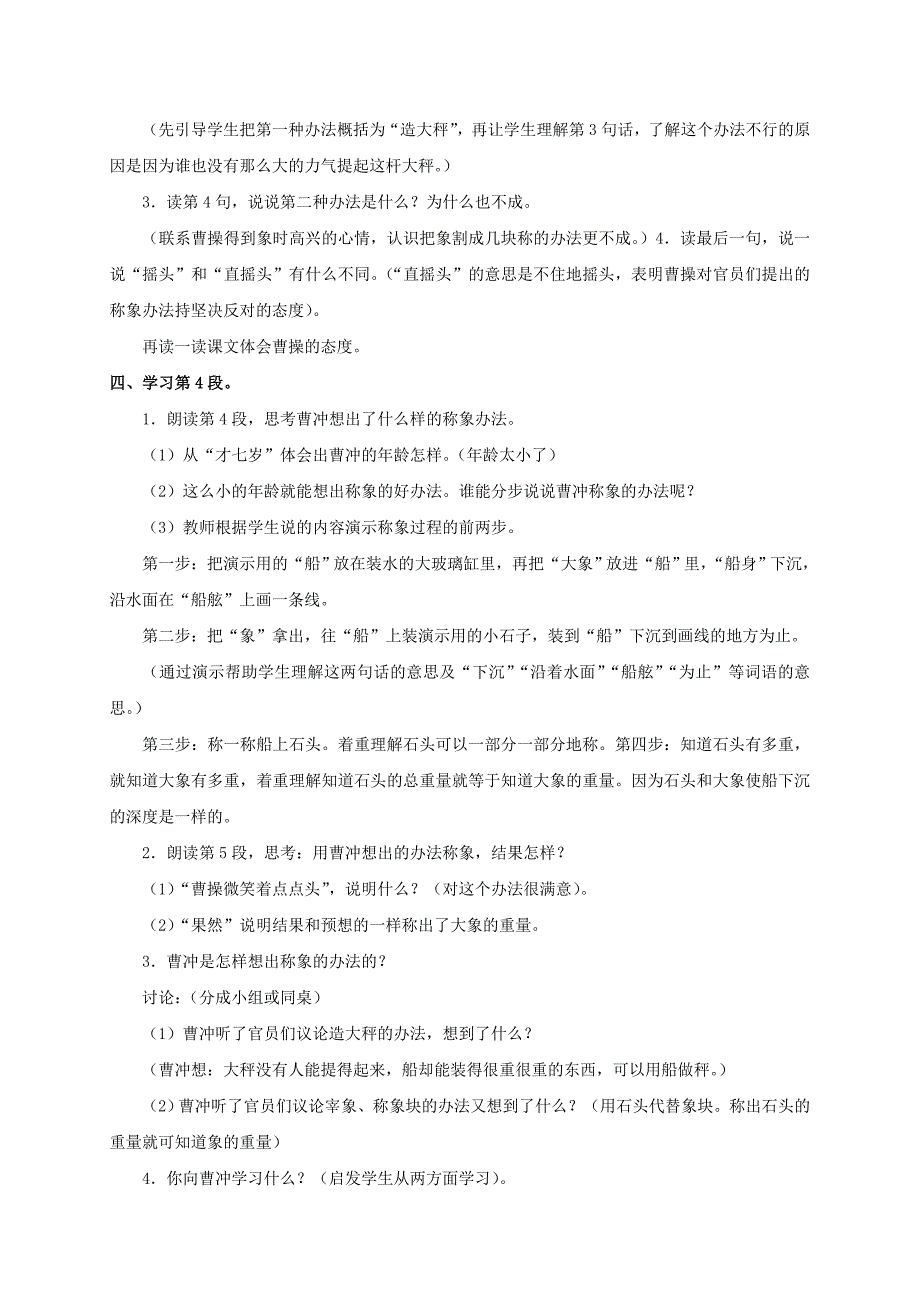 2019-2020年三年级语文上册 称象 2教案 浙教版.doc_第3页