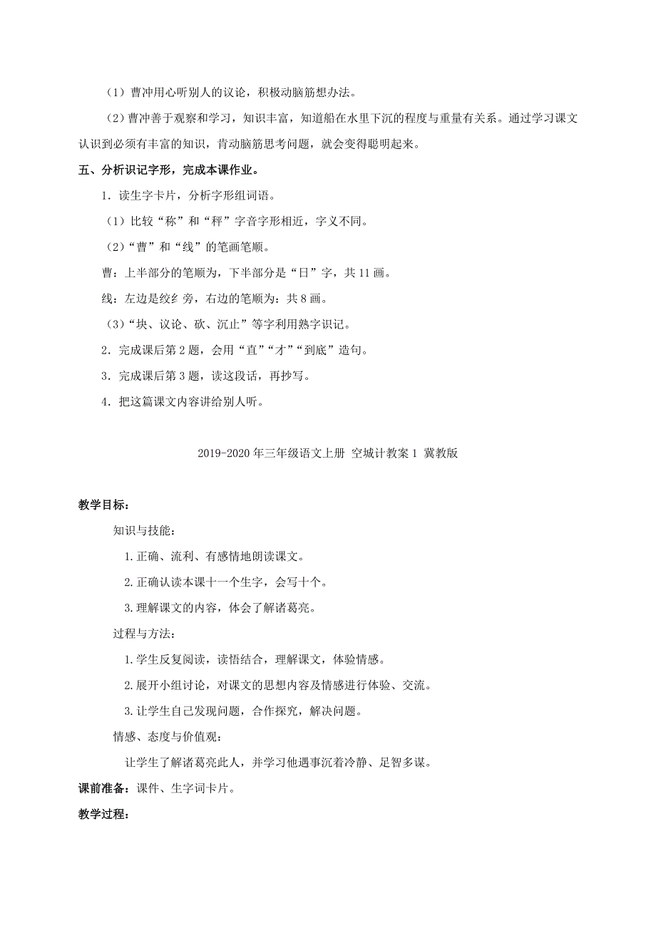 2019-2020年三年级语文上册 称象 2教案 浙教版.doc_第4页