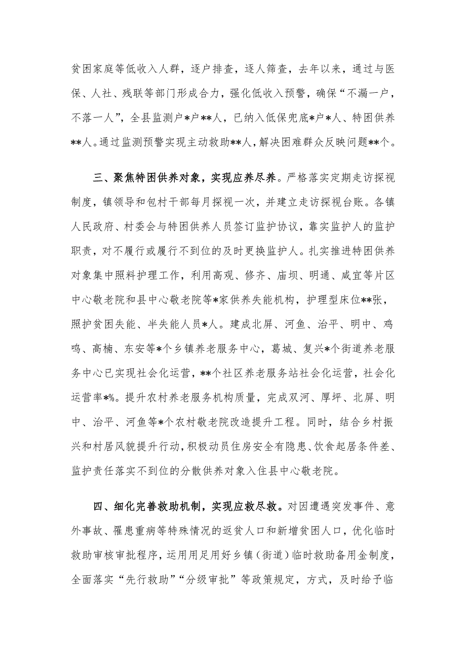 民政局先进集体评选事迹材料.docx_第2页