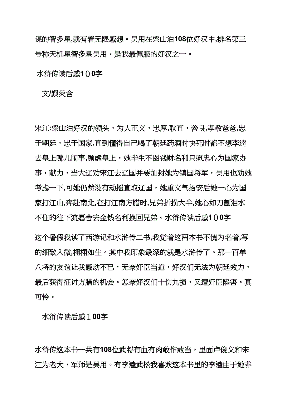 水作文之五年纪水浒传我印象最深的一个人物写作文100字_第2页