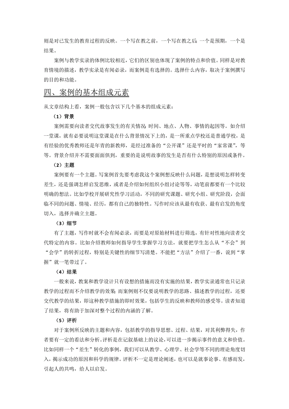 《教学案例》写法及示例.docx_第2页