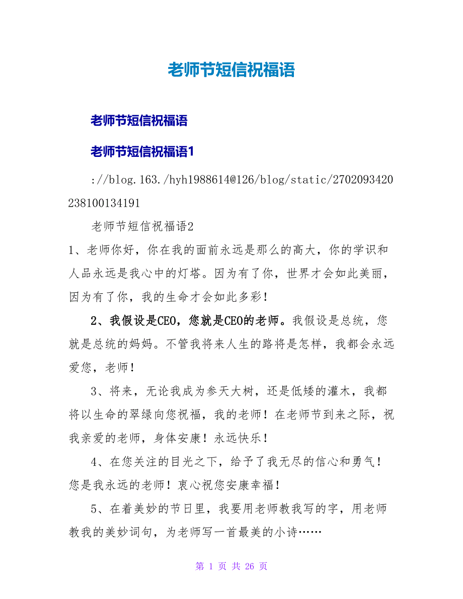 教师节短信祝福语.doc_第1页