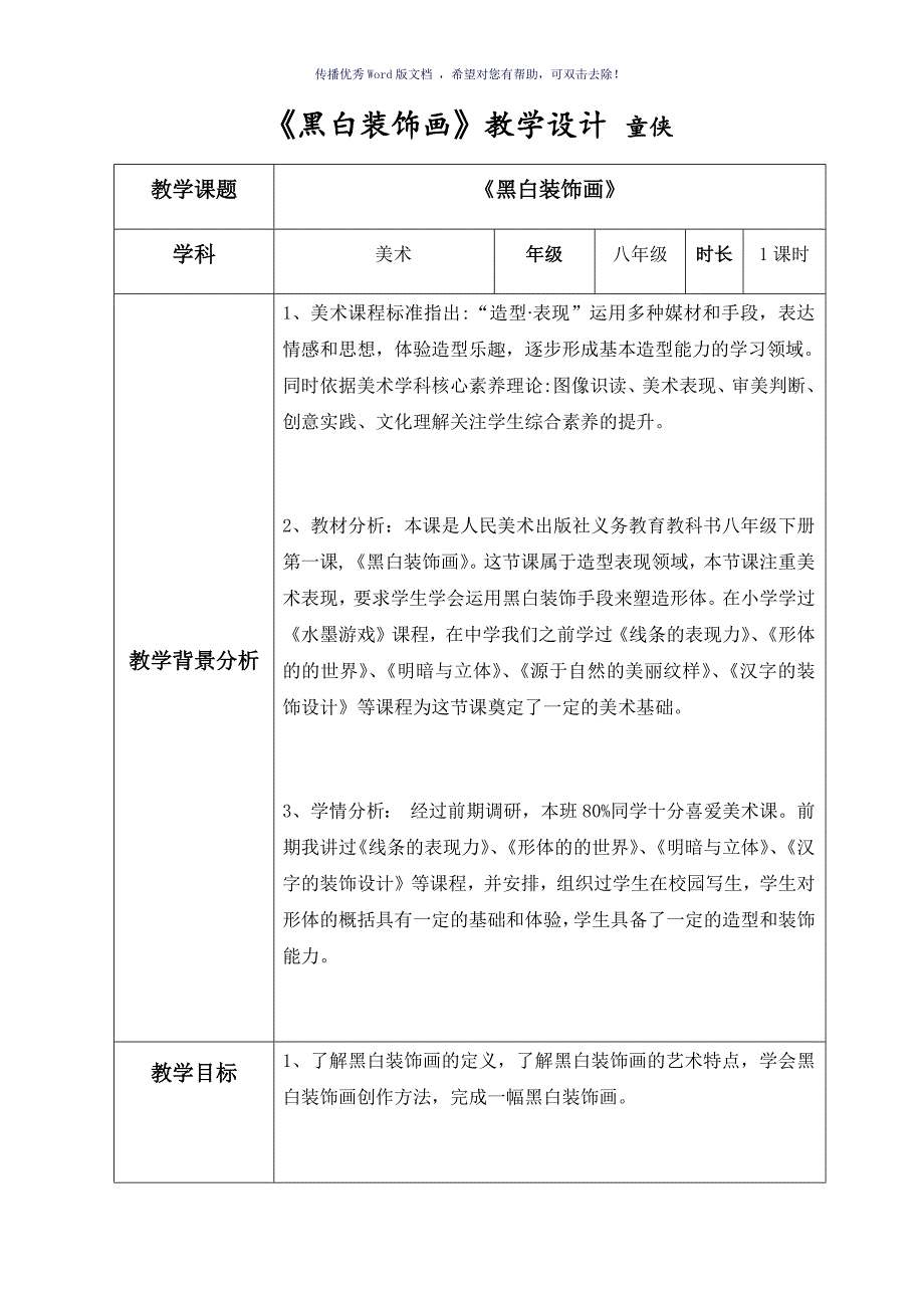 黑白装饰画教案Word版_第1页