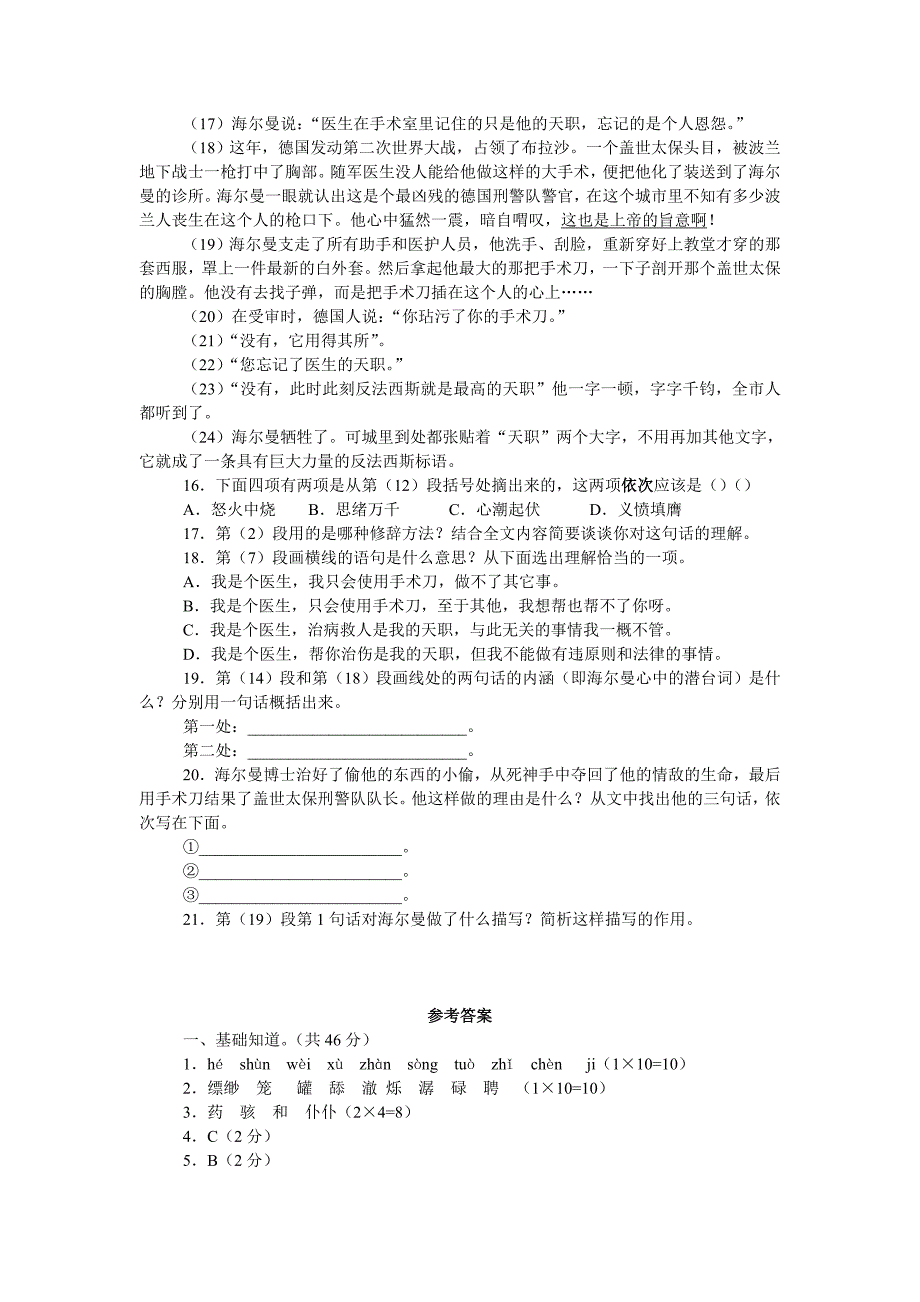 苏教版七年级语文上册6.7北大附中上学期第六单元试题_第4页