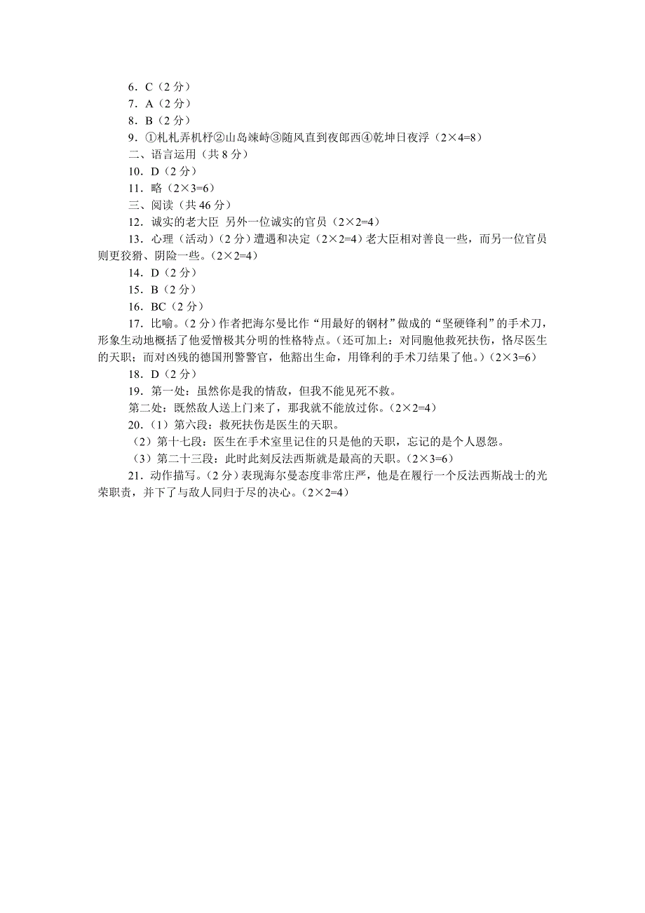 苏教版七年级语文上册6.7北大附中上学期第六单元试题_第5页