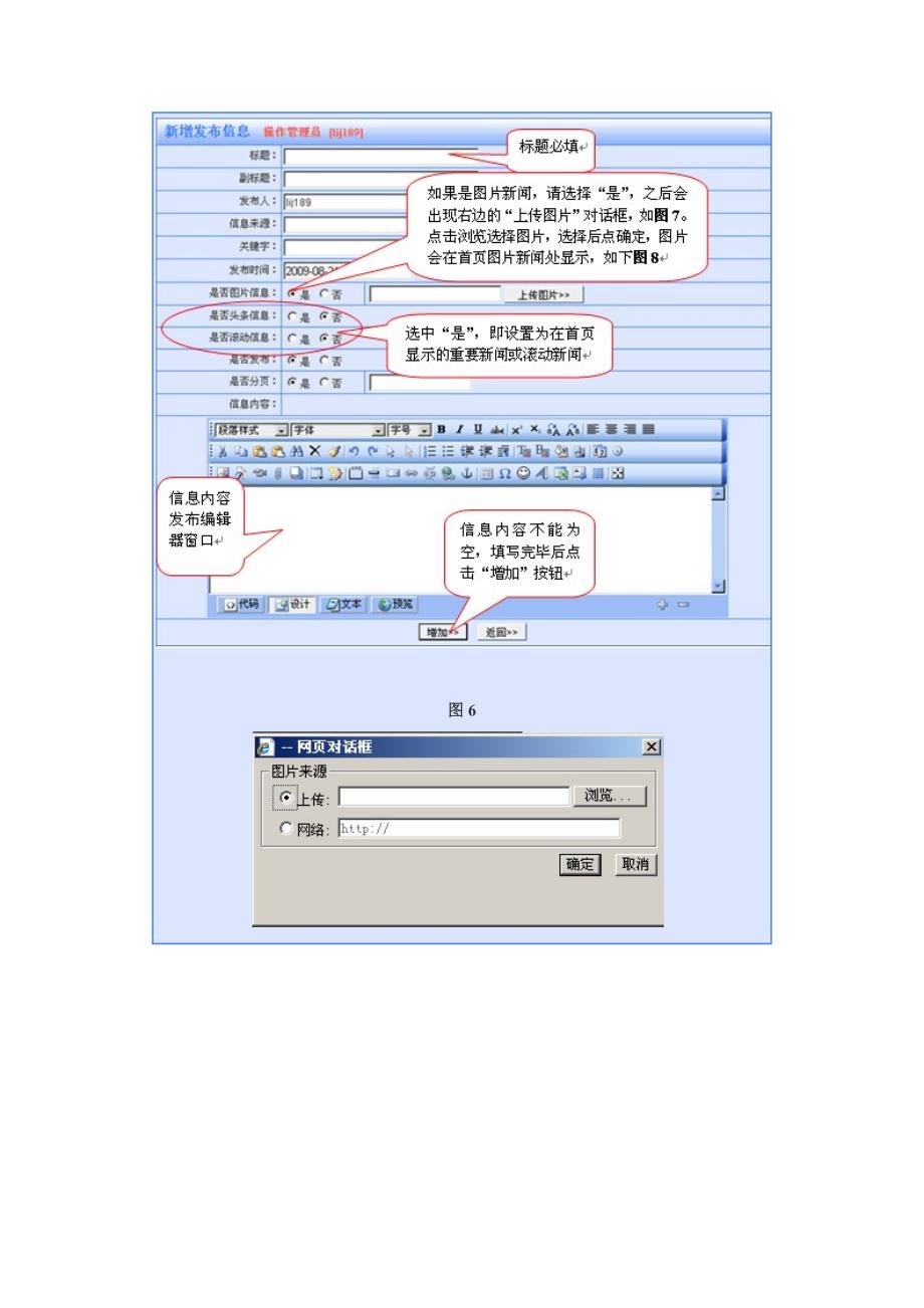 网站后台管理操作手册_第3页