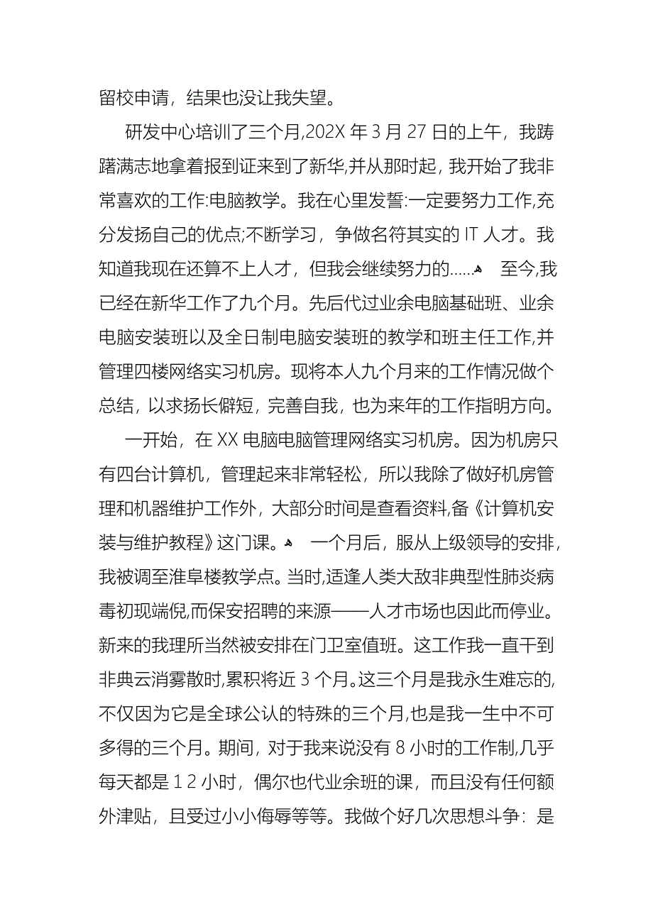 必备个人述职报告汇总七篇_第4页