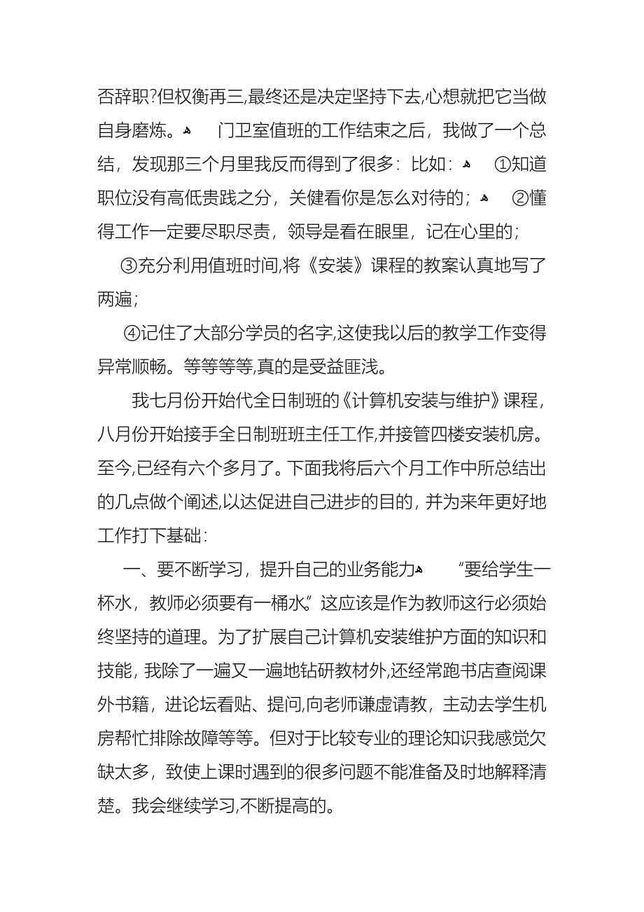 必备个人述职报告汇总七篇_第5页