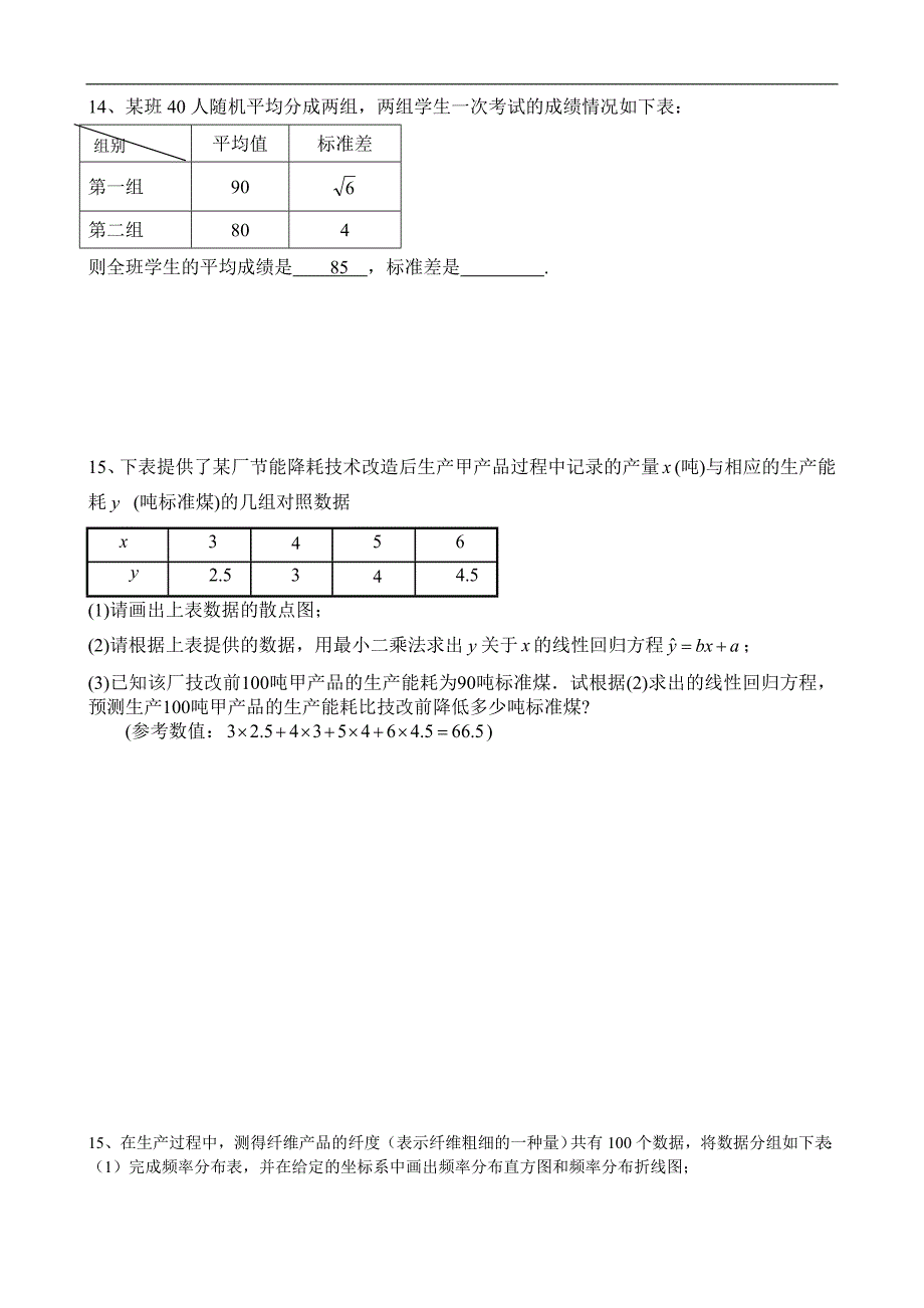 高中数学必修3统计单元练习.doc_第3页