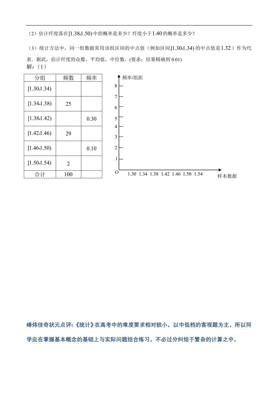 高中数学必修3统计单元练习.doc_第4页