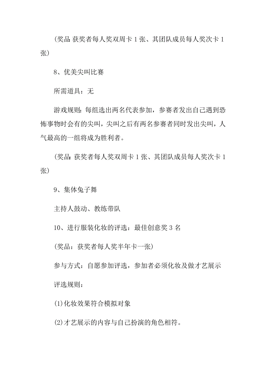 2022年万圣节活动策划模板汇总9篇_第4页