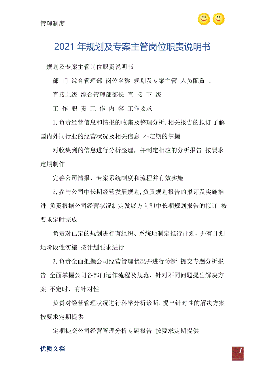 2021年规划及专案主管岗位职责说明书_第2页