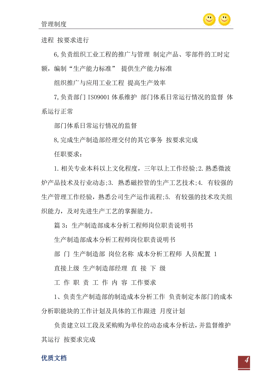 2021年规划及专案主管岗位职责说明书_第5页