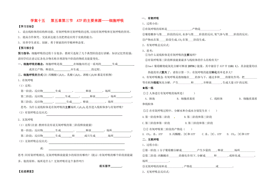 高中生物 细胞呼吸学案 新人教版必修1_第1页