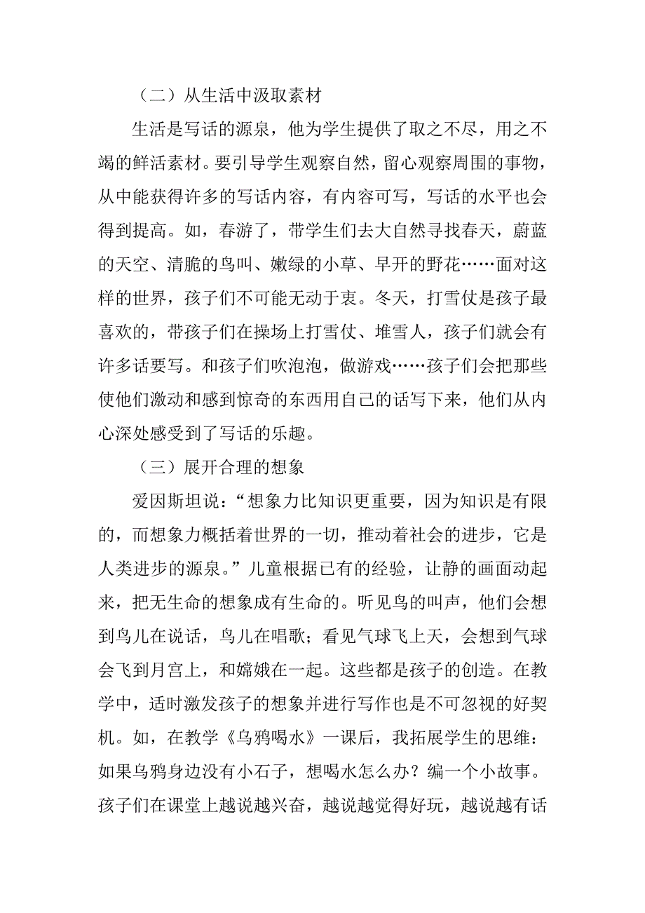 低年级写话训练之我见.doc_第2页