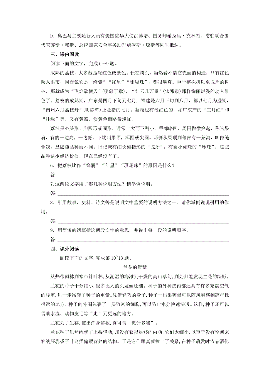 2021-2022学年中职语文高教版基础模块下册 6南州六月荔枝丹同步练习（含答案）_第2页