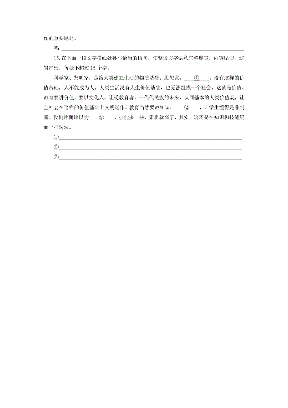 2021-2022学年中职语文高教版基础模块下册 6南州六月荔枝丹同步练习（含答案）_第4页