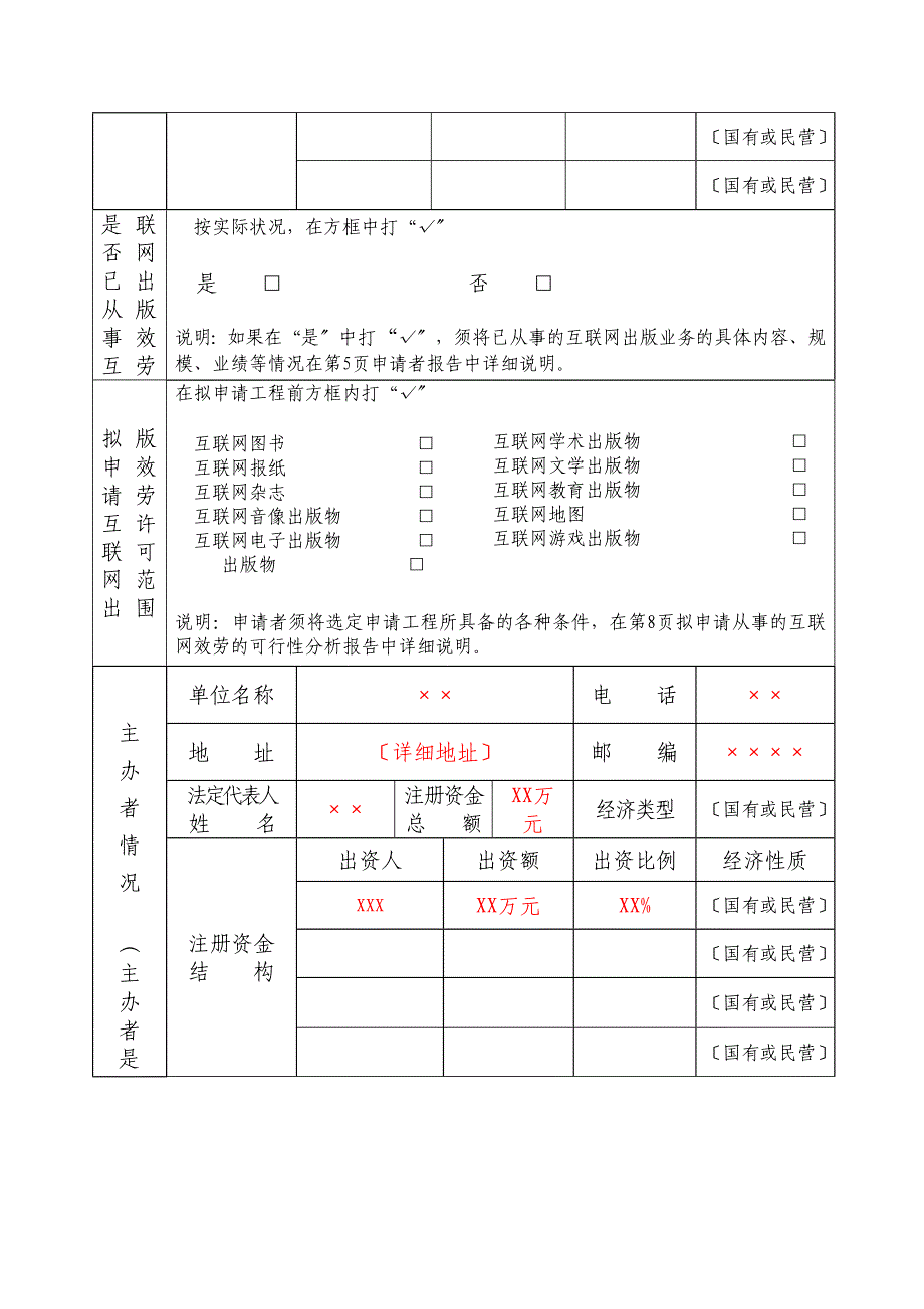 互联网出版许可证申请表新版_第2页