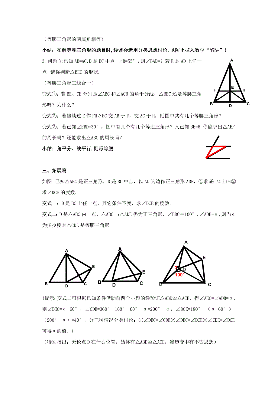 初中数学教案《等腰三角形及等边三角形》复习课_第2页