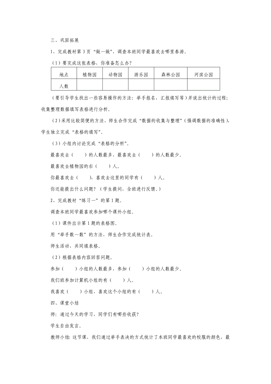 1数据收集整理_第3页