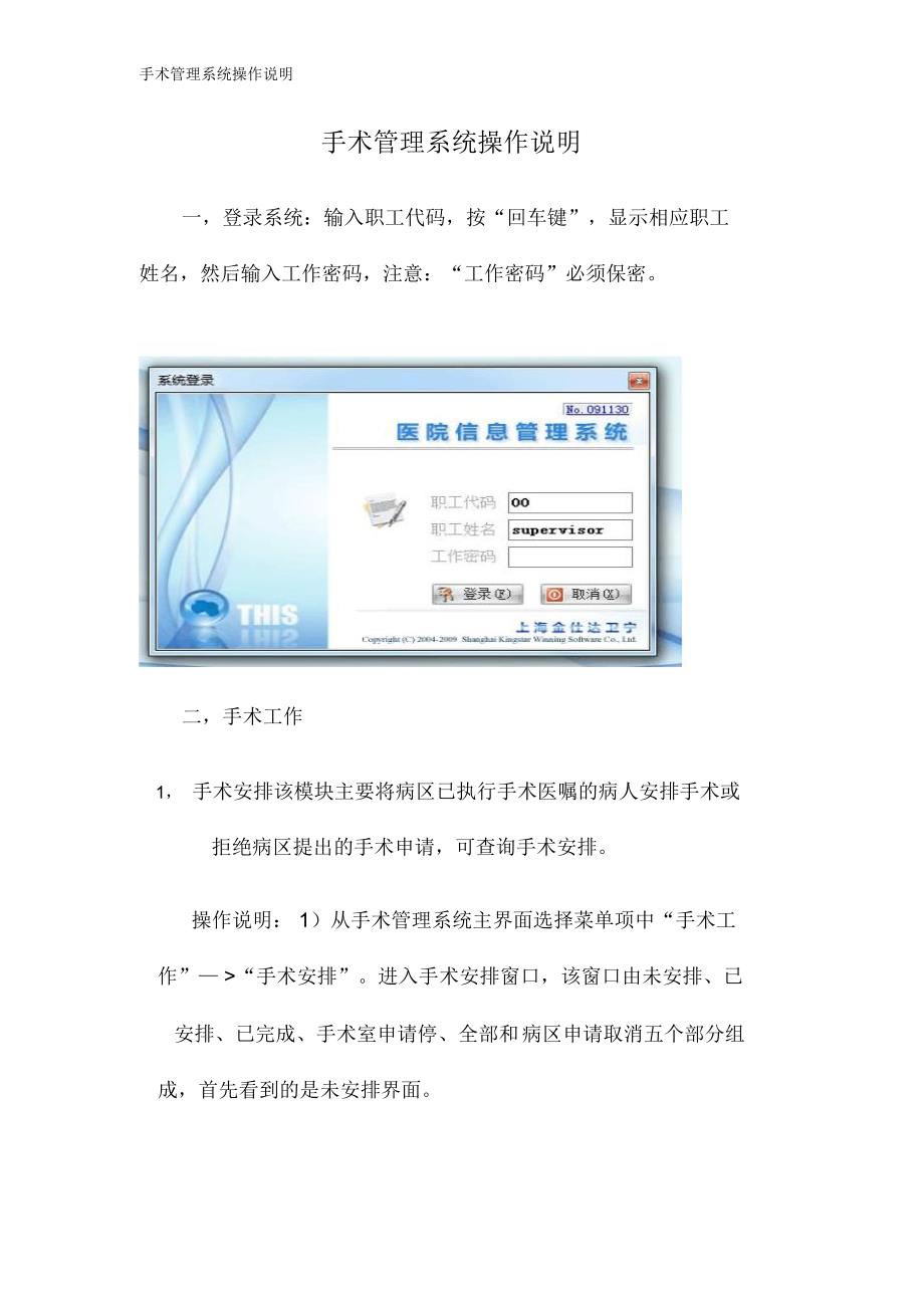 手术管理系统操作说明_第1页