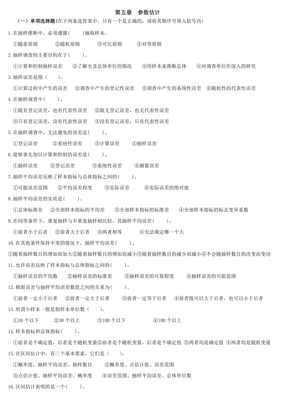 统计第五章练习题_第1页