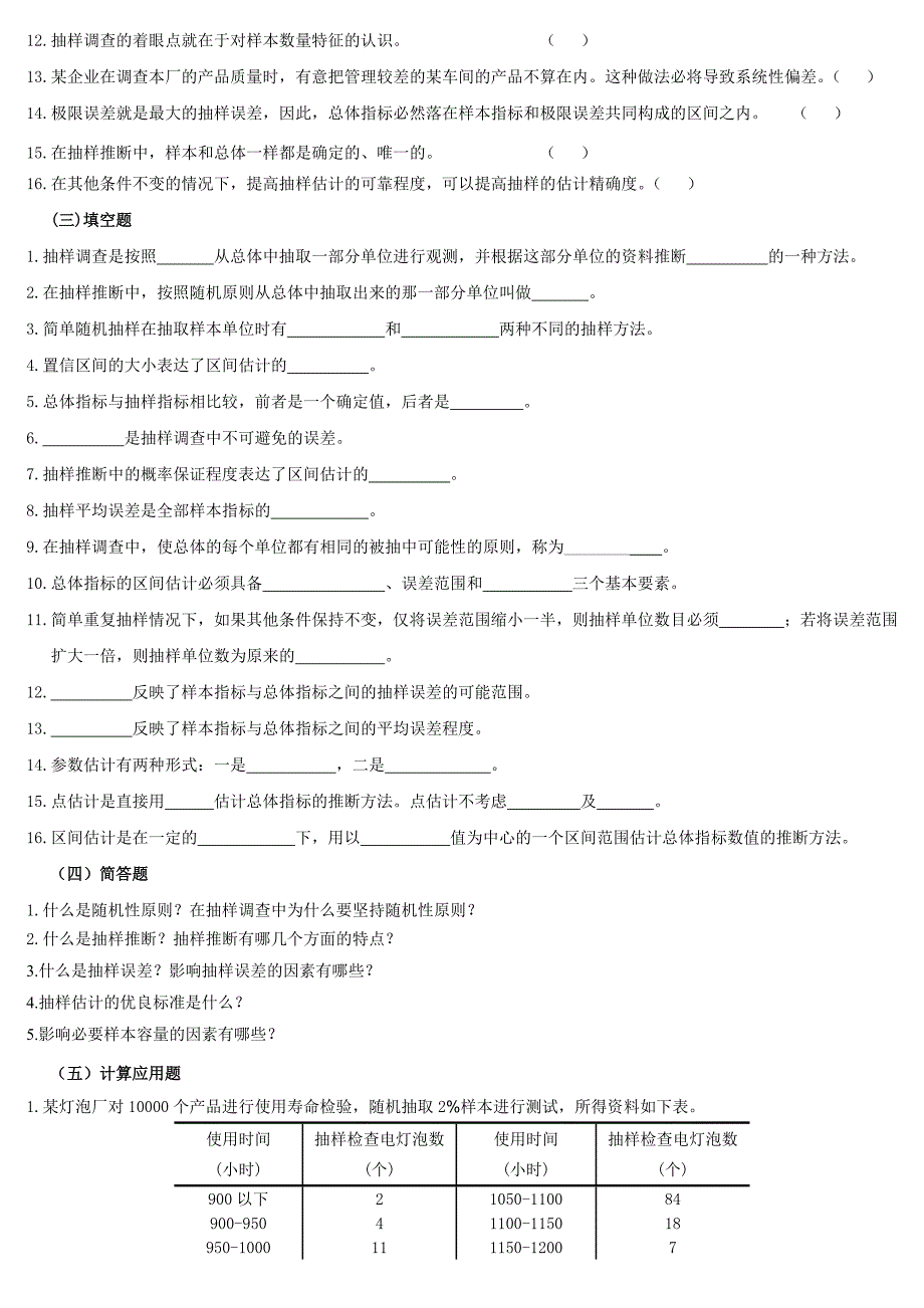 统计第五章练习题_第3页