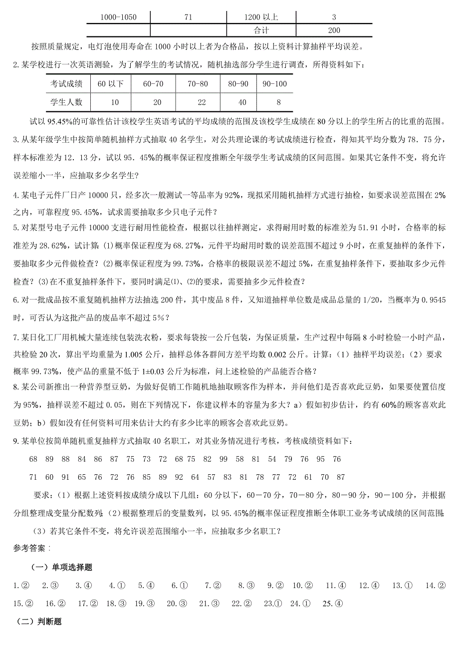 统计第五章练习题_第4页