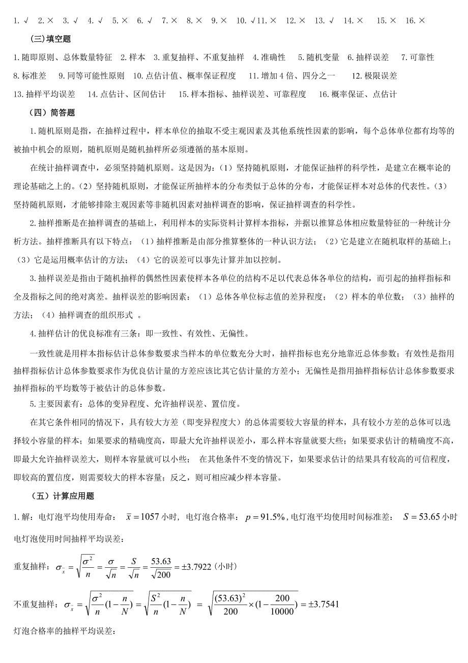 统计第五章练习题_第5页