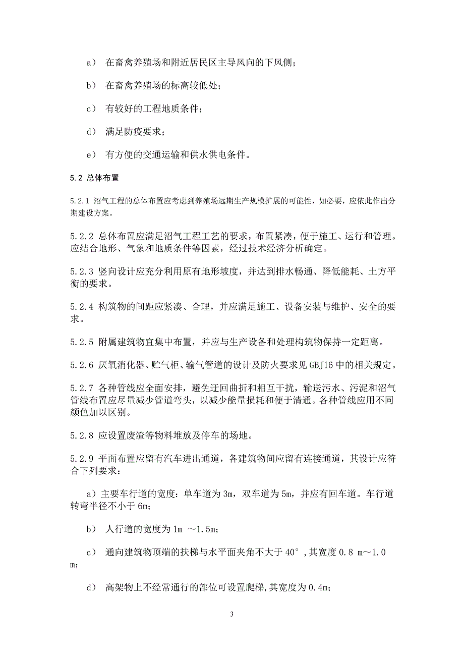 规模化畜禽养殖场沼气工程设计规范_第3页