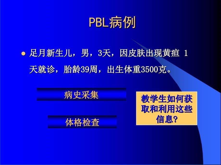 PBL新生儿黄疸_第5页