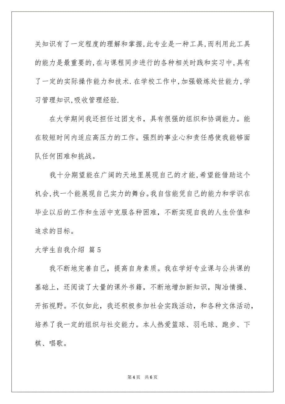 有关大学生自我介绍6篇_第4页