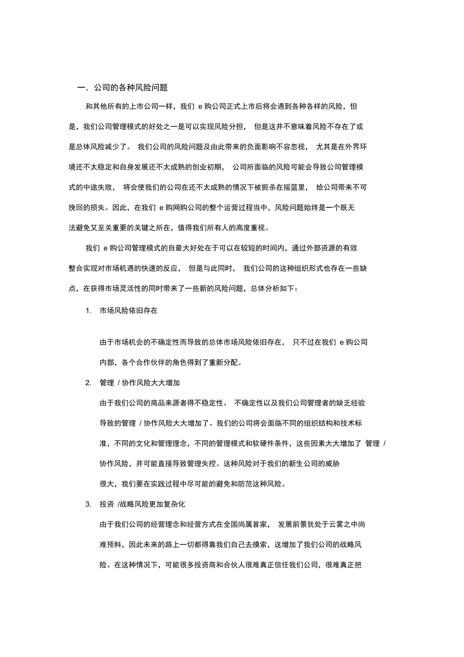 公司风险分析_第1页