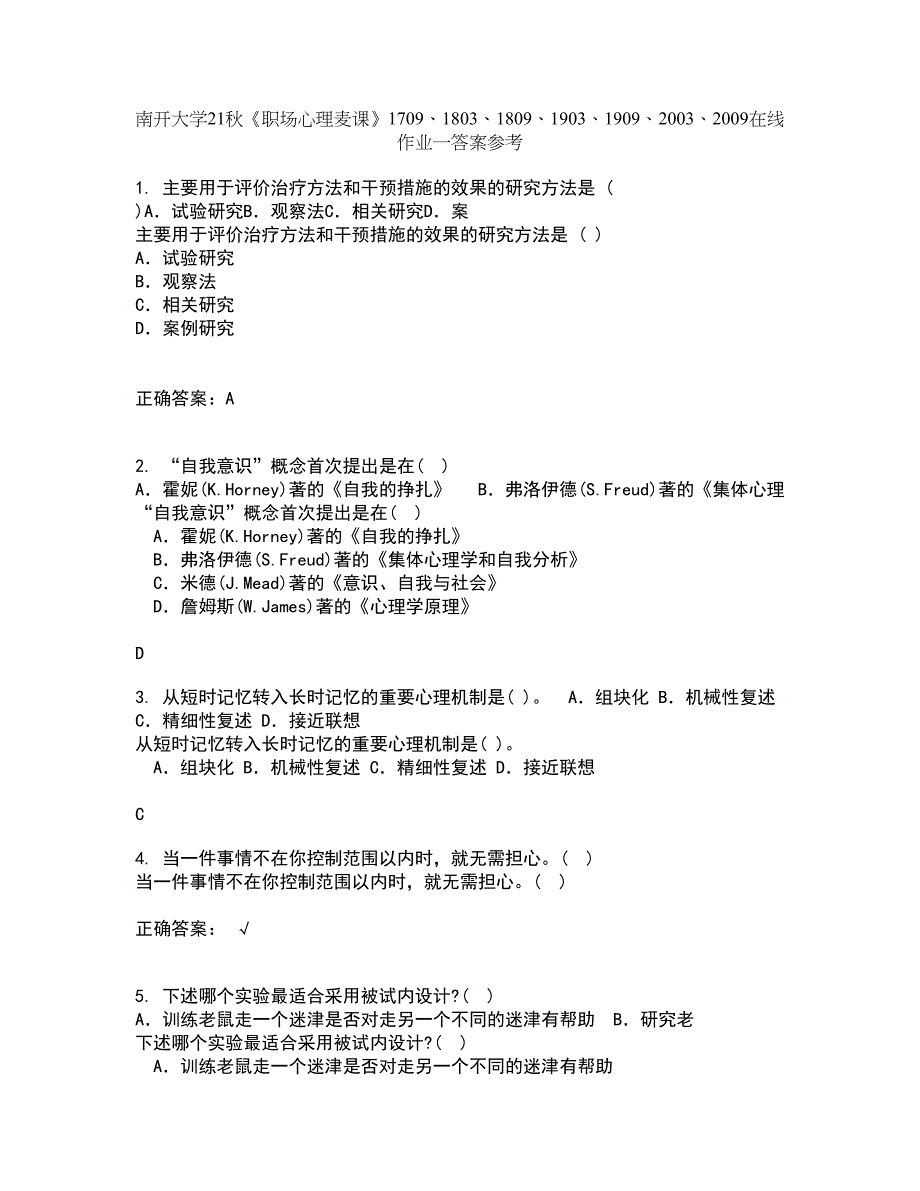 南开大学21秋《职场心理麦课》1709、1803、1809、1903、1909、2003、2009在线作业一答案参考73_第1页