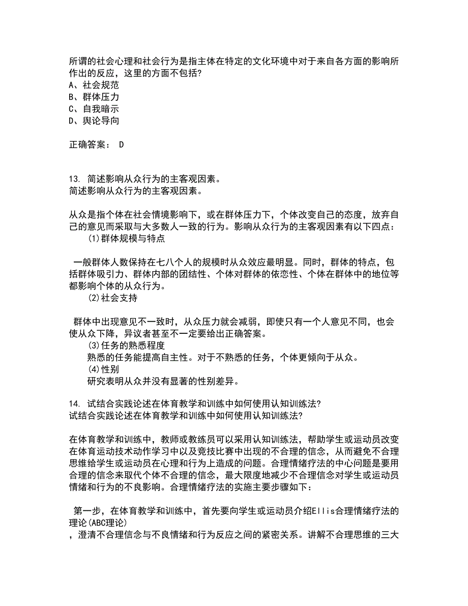 南开大学21秋《职场心理麦课》1709、1803、1809、1903、1909、2003、2009在线作业一答案参考73_第4页