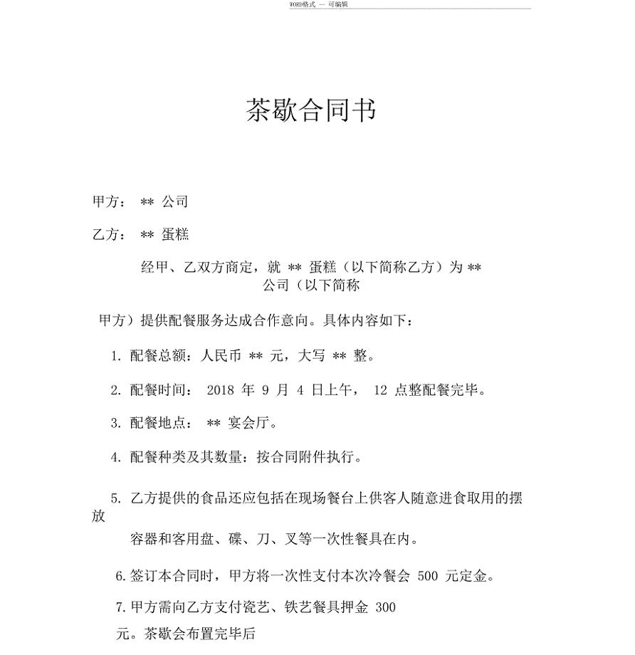 茶歇会合同范本