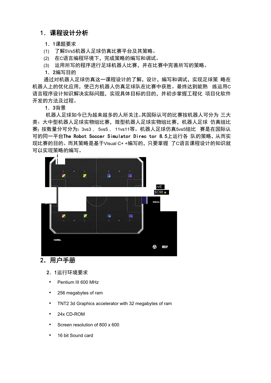 机器人足球实验报告_第1页