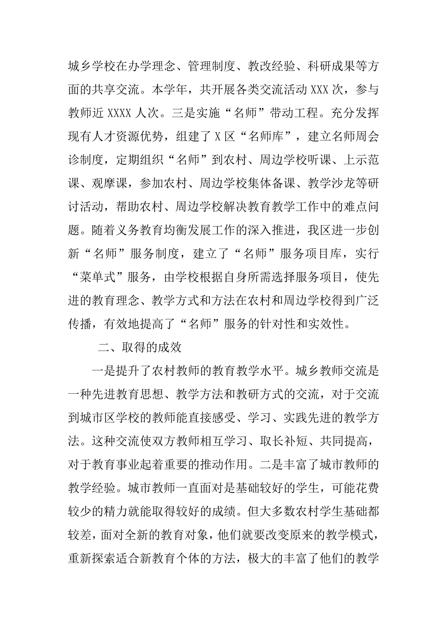 教师交流轮岗工作总结_第2页