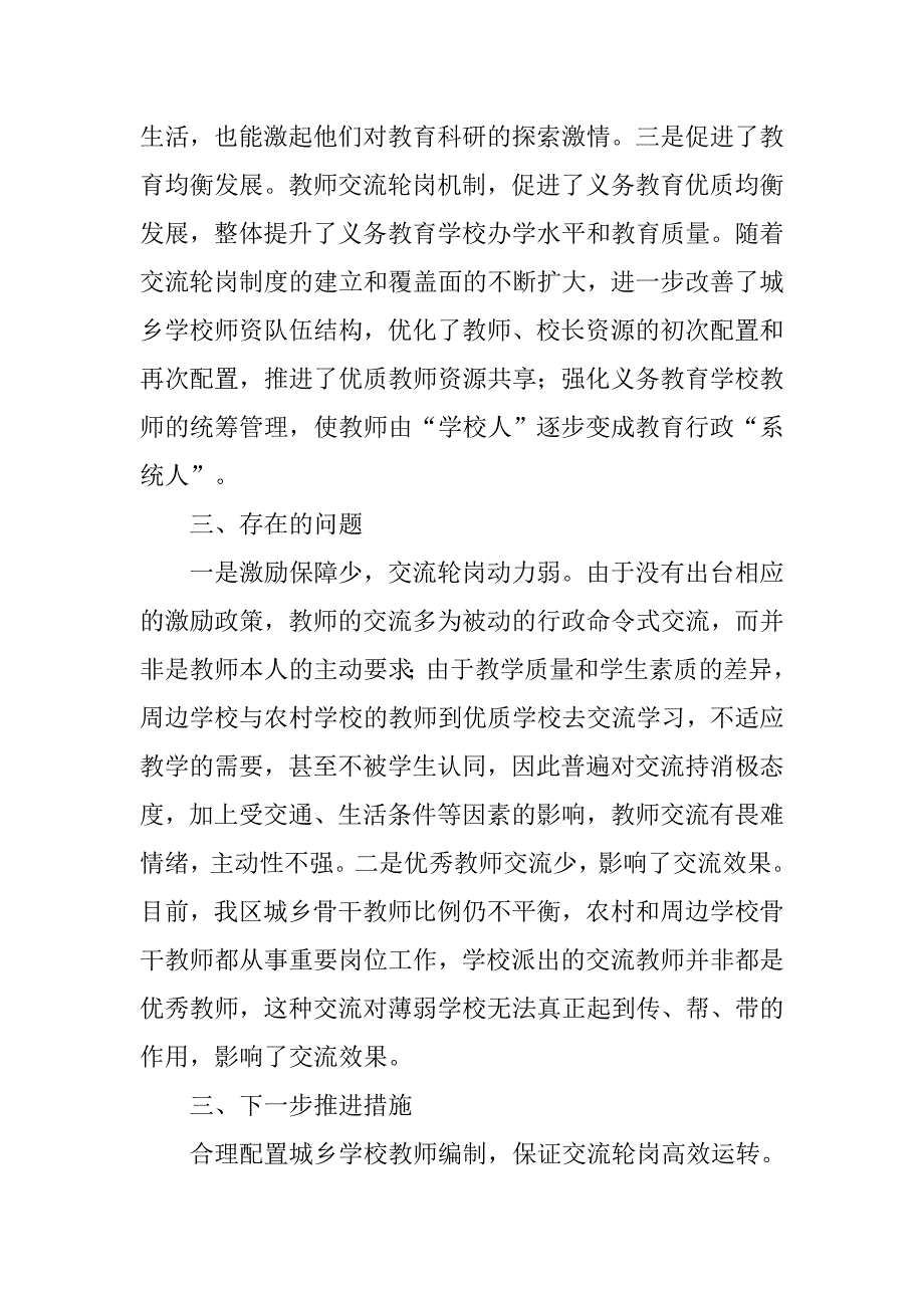 教师交流轮岗工作总结_第3页