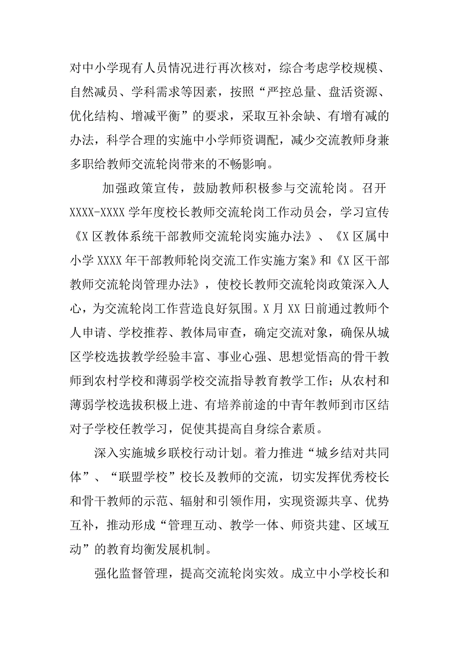 教师交流轮岗工作总结_第4页