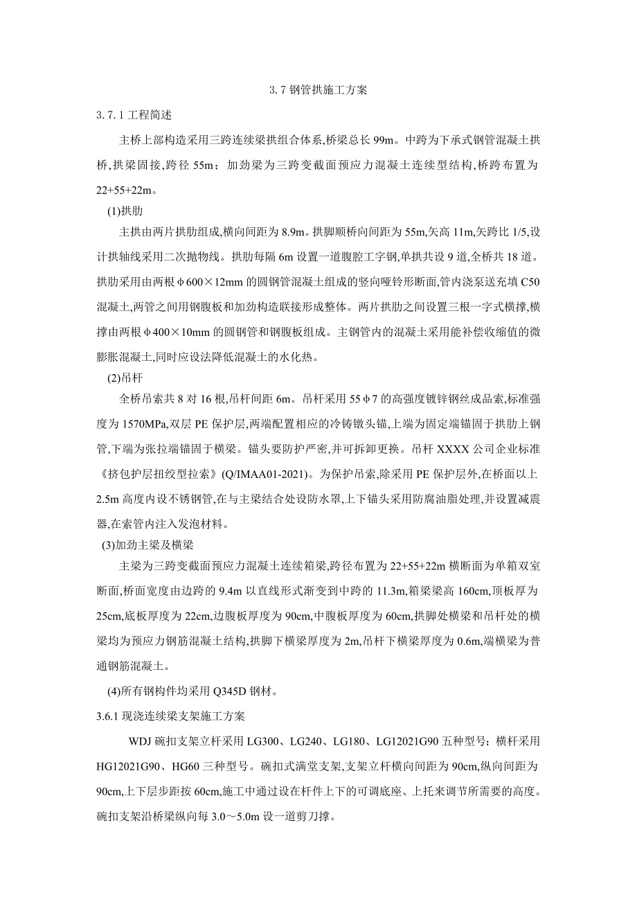 三跨连续梁钢管拱桥施工方案范本_第1页