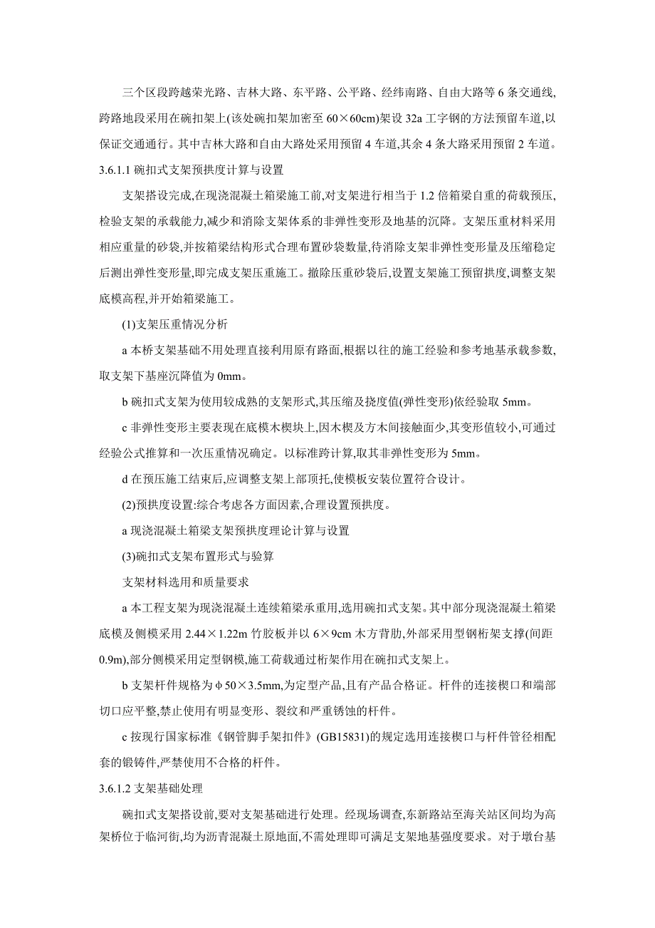 三跨连续梁钢管拱桥施工方案范本_第2页