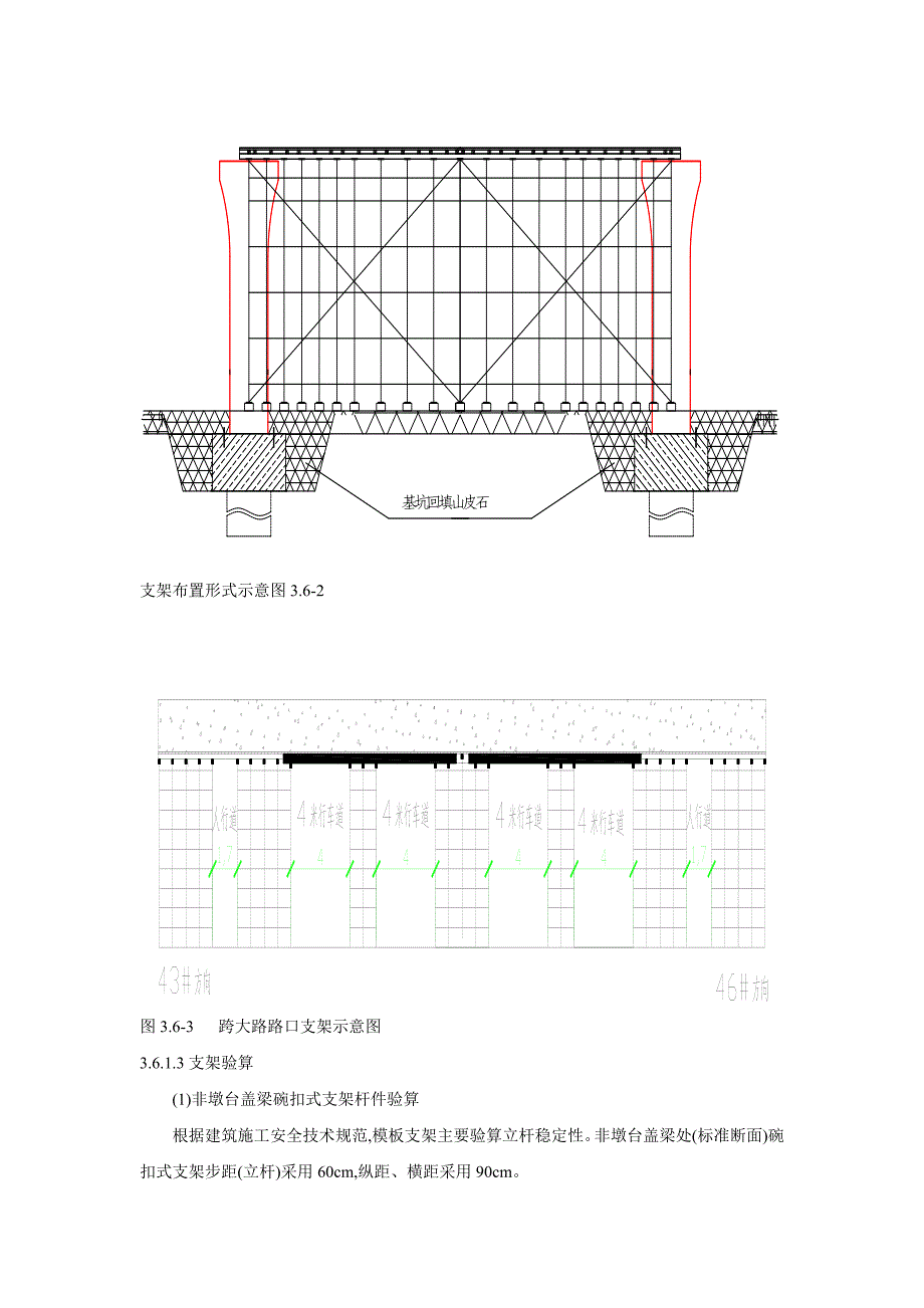 三跨连续梁钢管拱桥施工方案范本_第4页