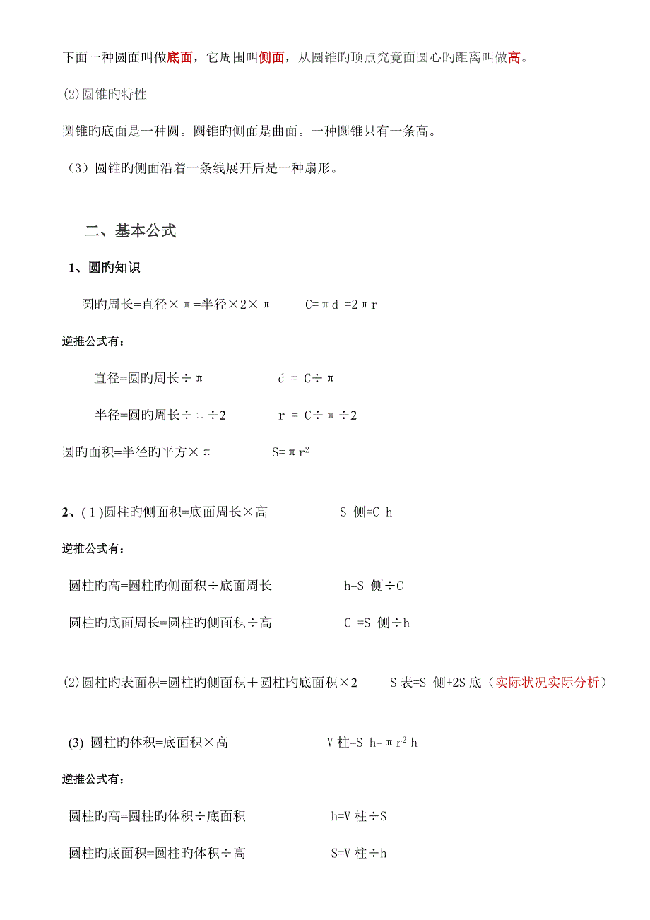 2023年圆柱和圆锥有关知识点总结.doc_第2页