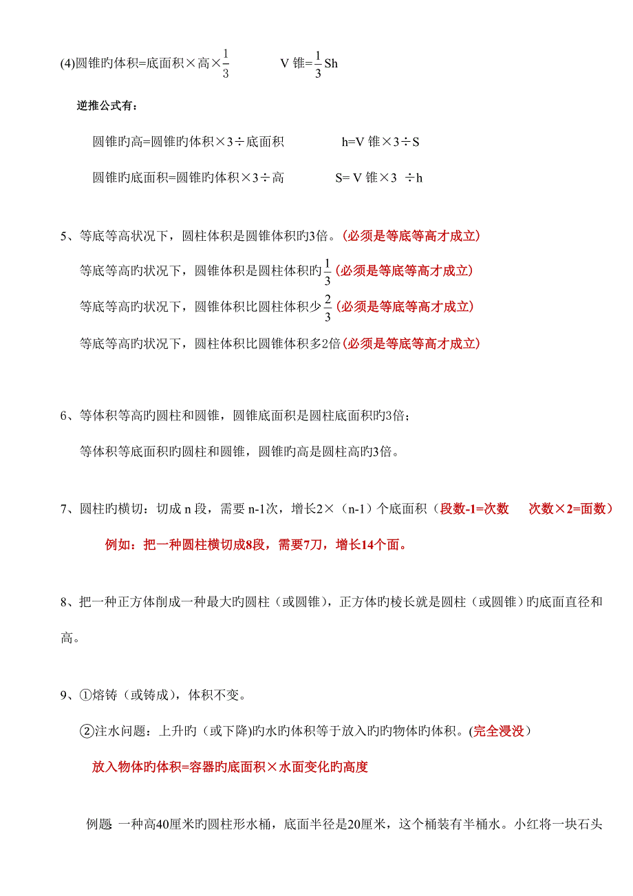 2023年圆柱和圆锥有关知识点总结.doc_第3页