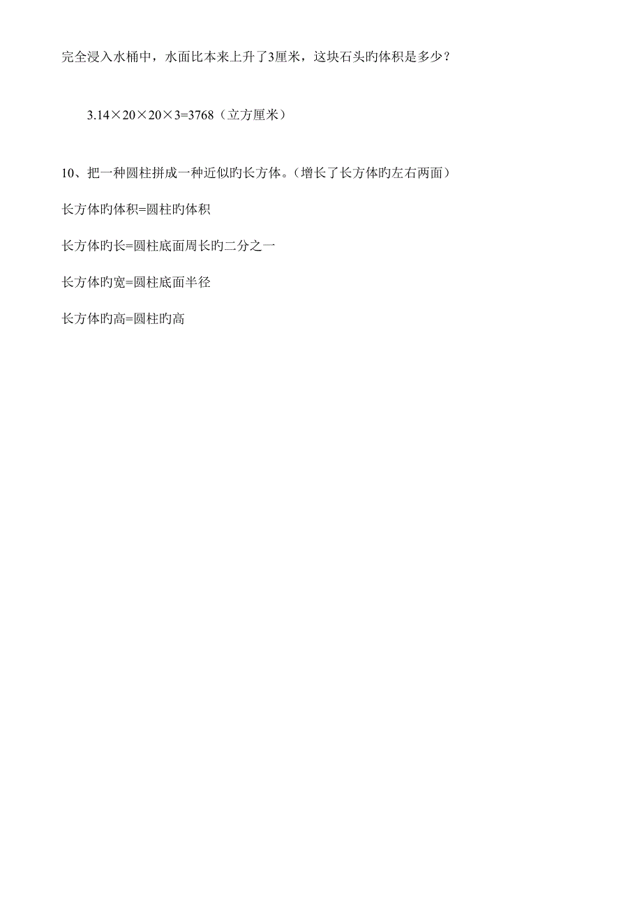 2023年圆柱和圆锥有关知识点总结.doc_第4页