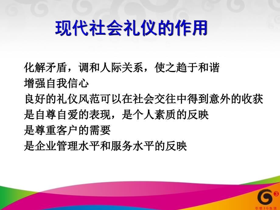 【培训课件】职场及服务礼仪_第3页